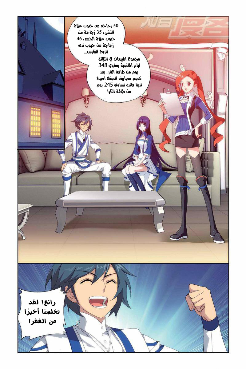 Fights Break Sphere: Chapter 130 - Page 3