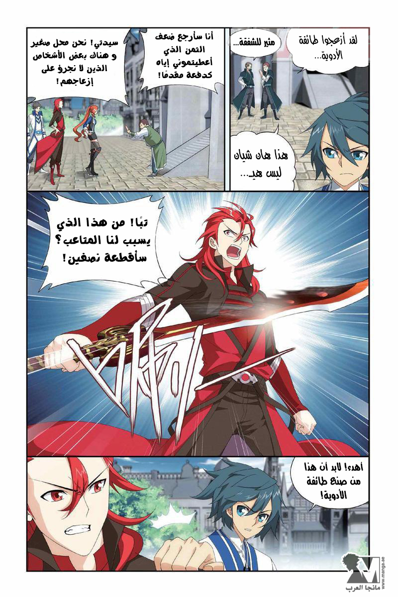 Fights Break Sphere: Chapter 130 - Page 8