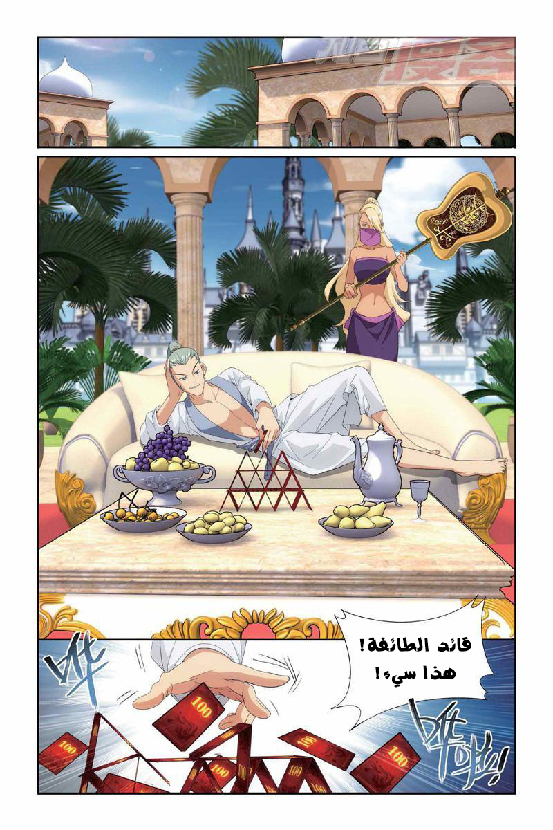 Fights Break Sphere: Chapter 130 - Page 10