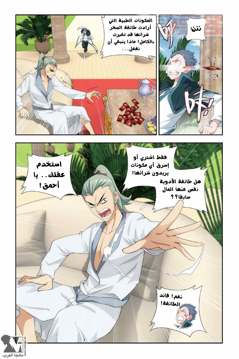 Fights Break Sphere: Chapter 130 - Page 11