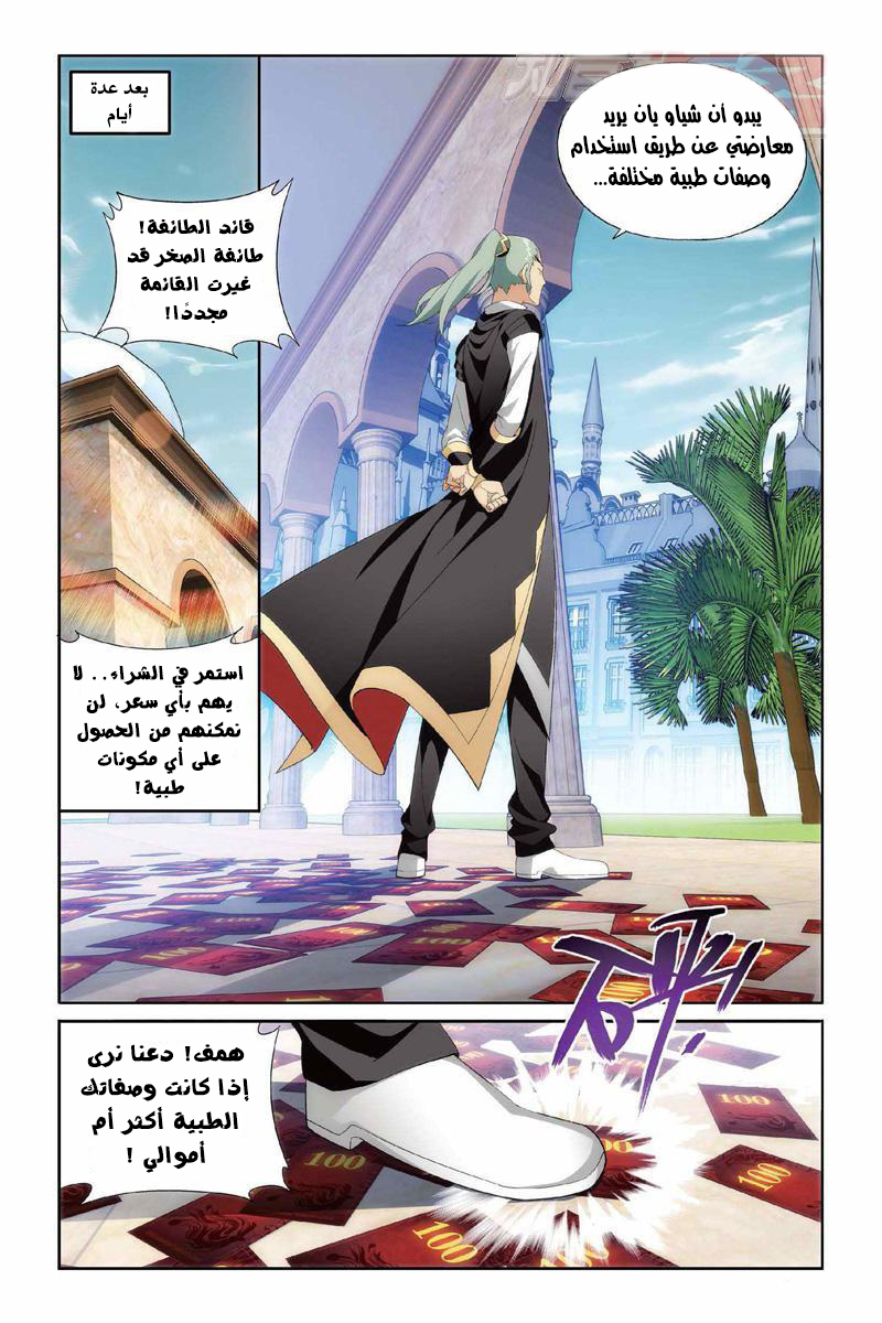 Fights Break Sphere: Chapter 130 - Page 12