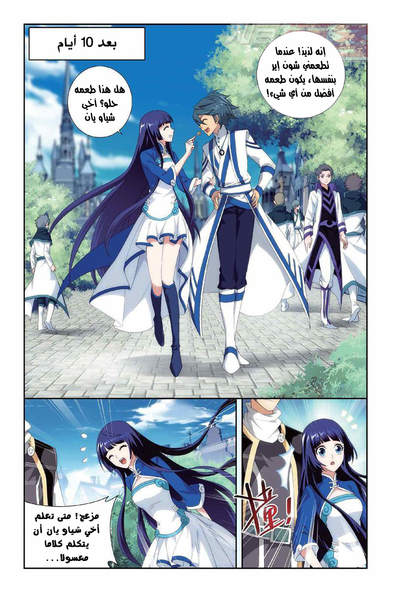 Fights Break Sphere: Chapter 130 - Page 13