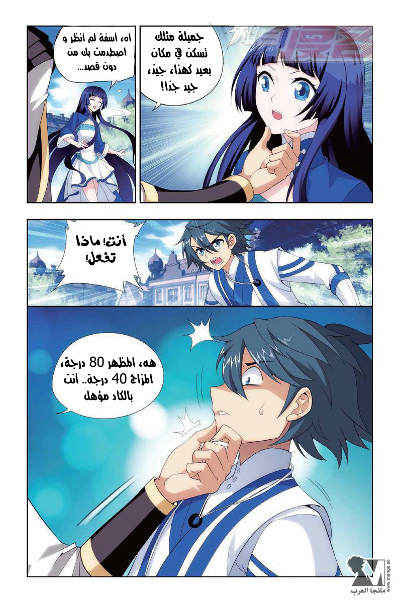 Fights Break Sphere: Chapter 130 - Page 14