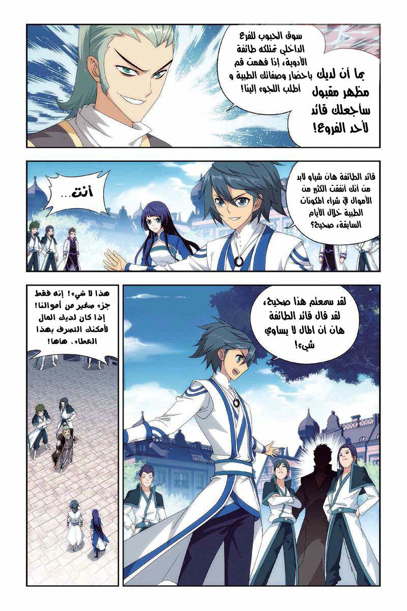 Fights Break Sphere: Chapter 130 - Page 16