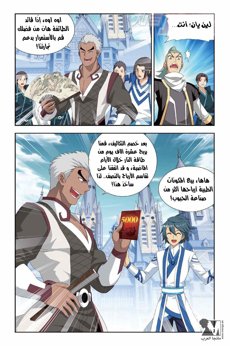 Fights Break Sphere: Chapter 130 - Page 17