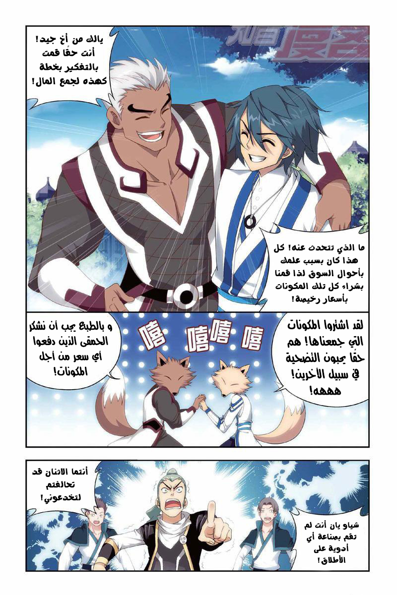 Fights Break Sphere: Chapter 130 - Page 18