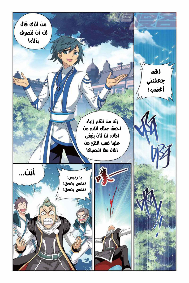 Fights Break Sphere: Chapter 130 - Page 19