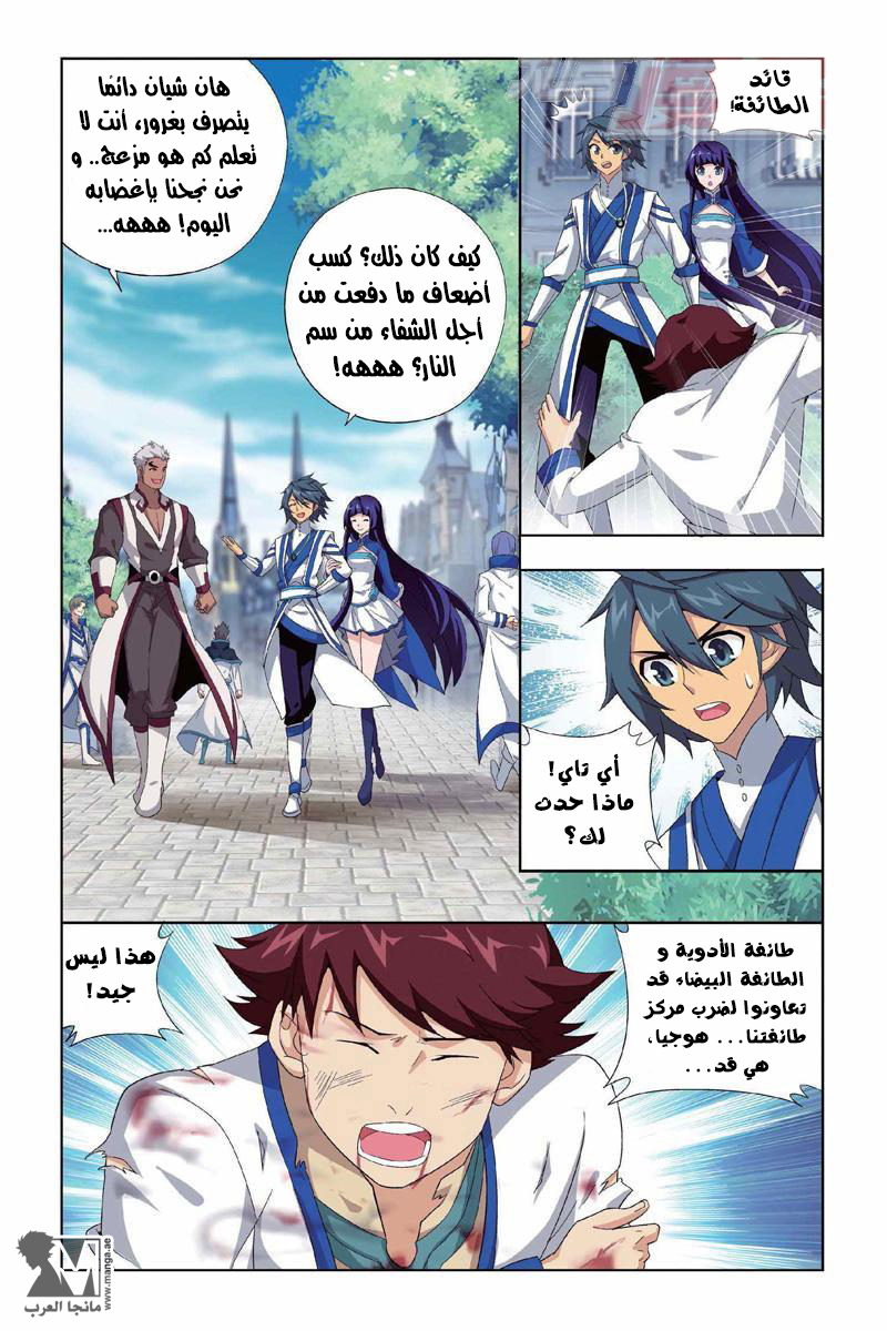 Fights Break Sphere: Chapter 130 - Page 20