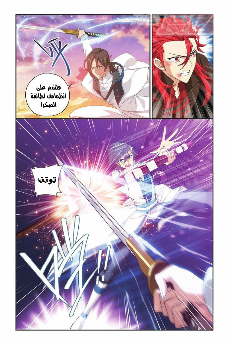 Fights Break Sphere: Chapter 131 - Page 4