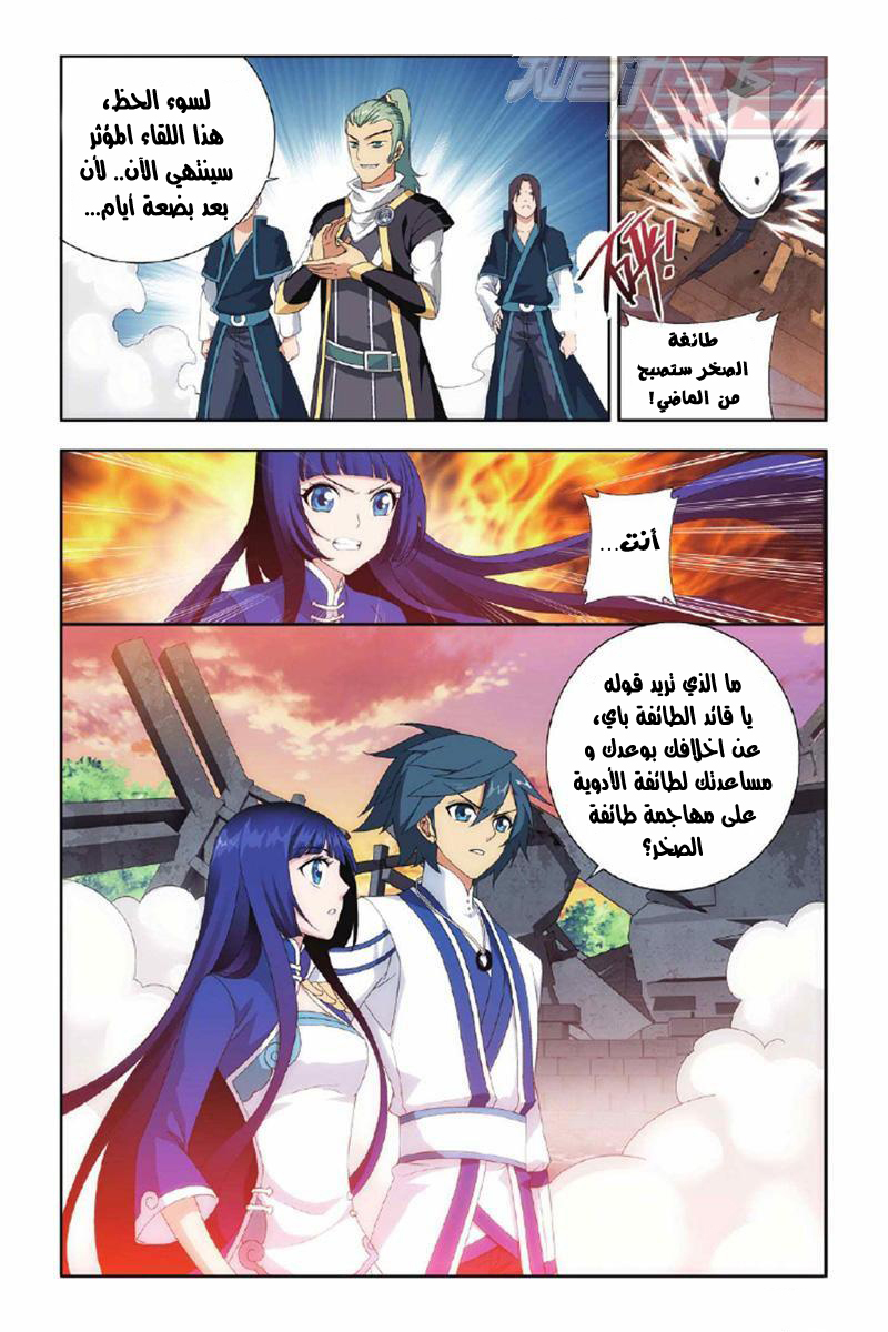 Fights Break Sphere: Chapter 131 - Page 6