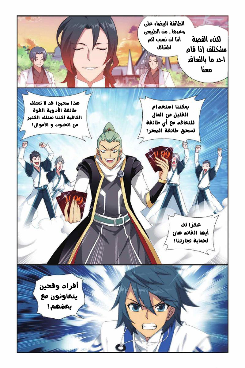 Fights Break Sphere: Chapter 131 - Page 7