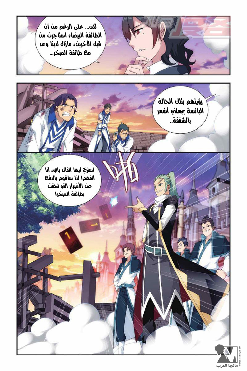 Fights Break Sphere: Chapter 131 - Page 8