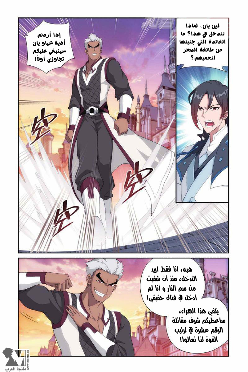 Fights Break Sphere: Chapter 131 - Page 14