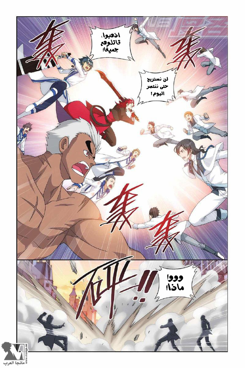 Fights Break Sphere: Chapter 131 - Page 17