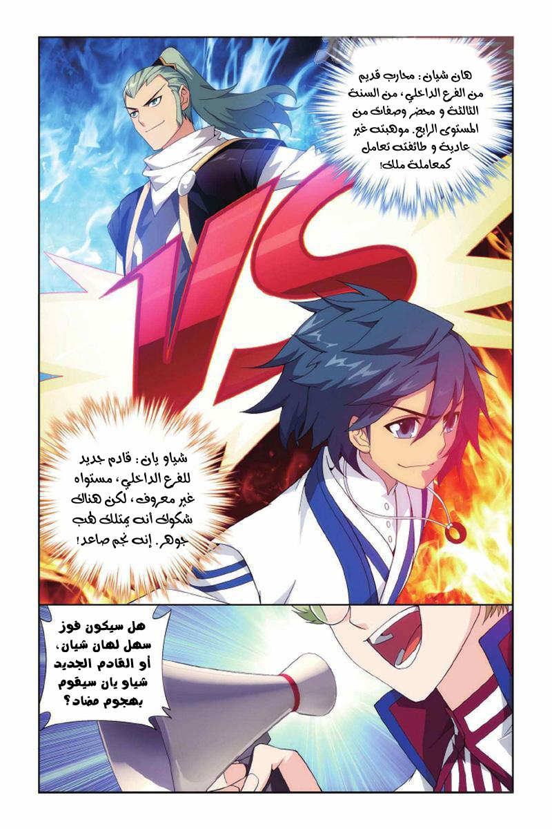 Fights Break Sphere: Chapter 132 - Page 3