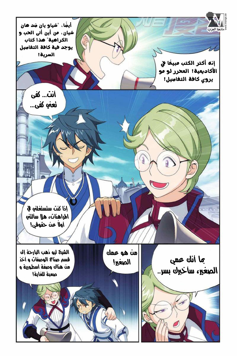 Fights Break Sphere: Chapter 132 - Page 5