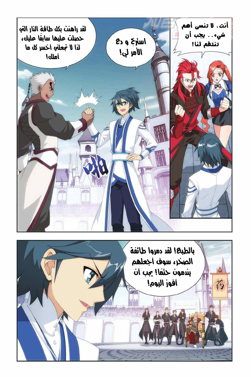 Fights Break Sphere: Chapter 132 - Page 8