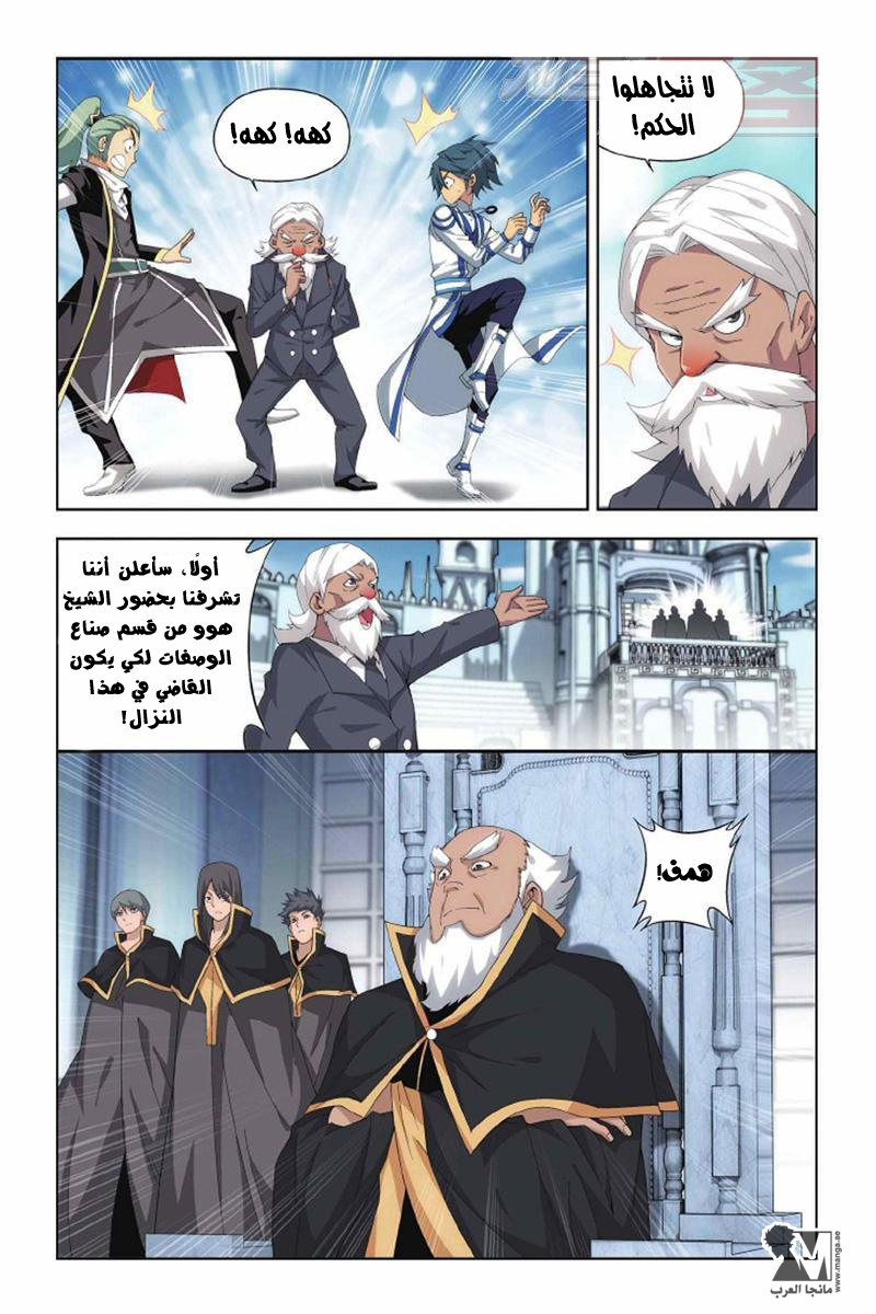 Fights Break Sphere: Chapter 132 - Page 10