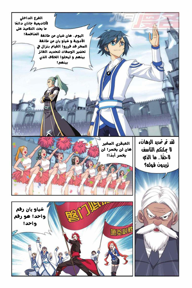 Fights Break Sphere: Chapter 132 - Page 11