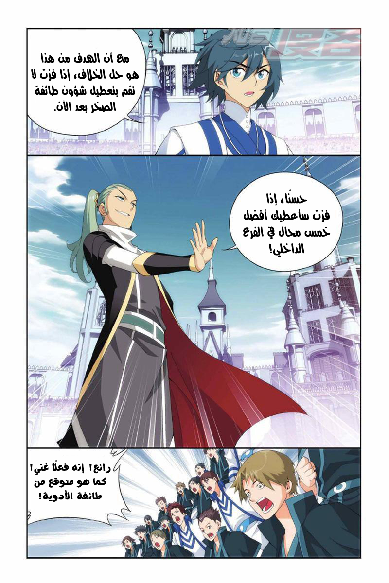 Fights Break Sphere: Chapter 132 - Page 12