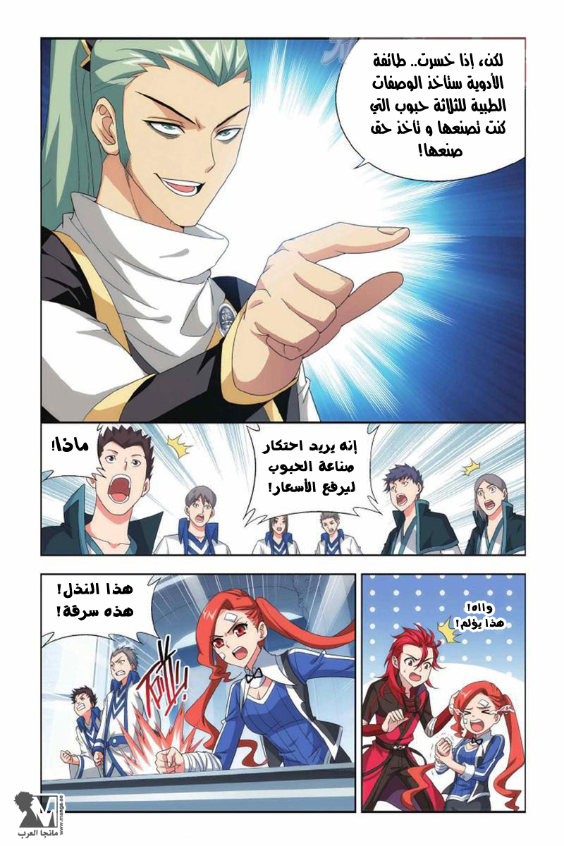 Fights Break Sphere: Chapter 132 - Page 13