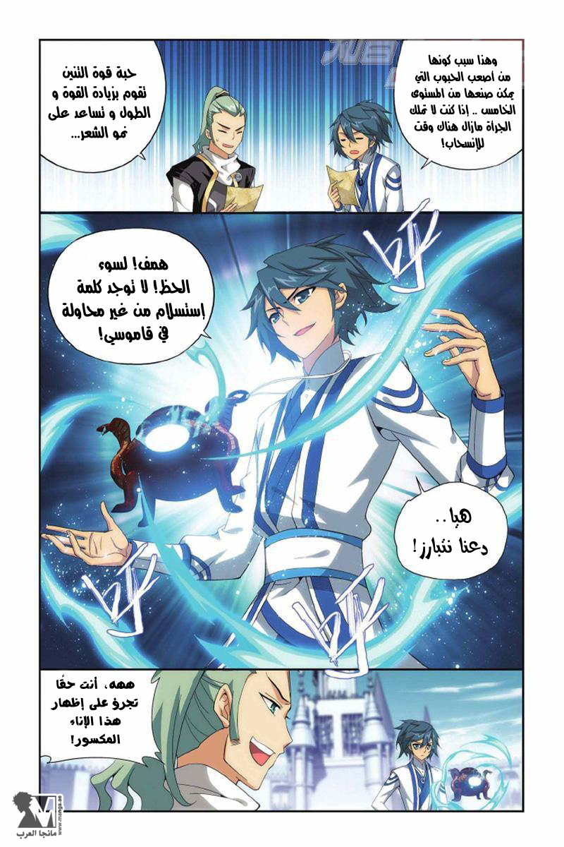 Fights Break Sphere: Chapter 132 - Page 16