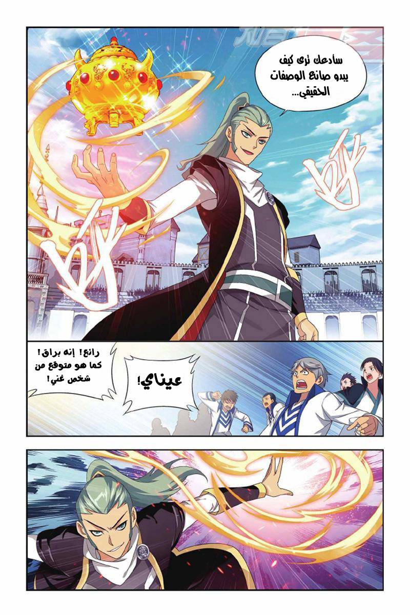 Fights Break Sphere: Chapter 132 - Page 17