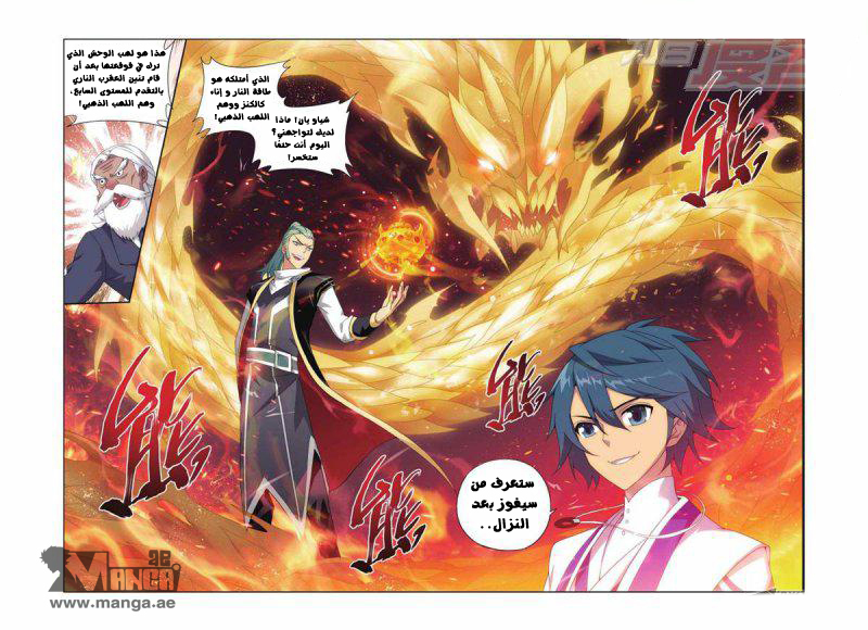 Fights Break Sphere: Chapter 132 - Page 18