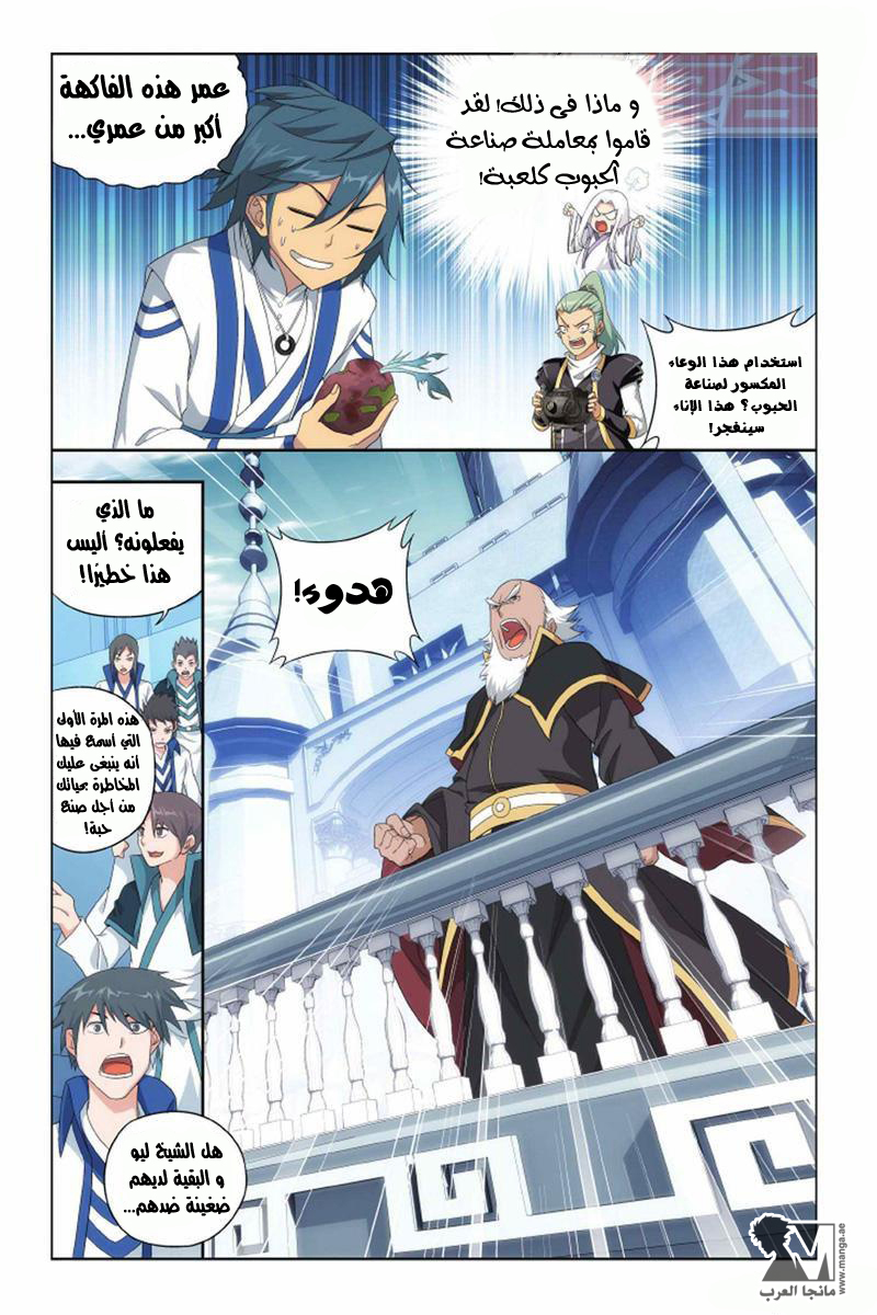 Fights Break Sphere: Chapter 133 - Page 5