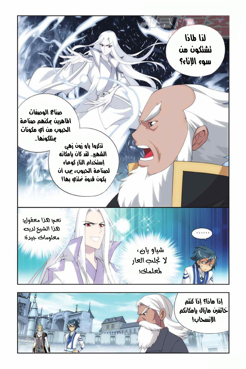 Fights Break Sphere: Chapter 133 - Page 6