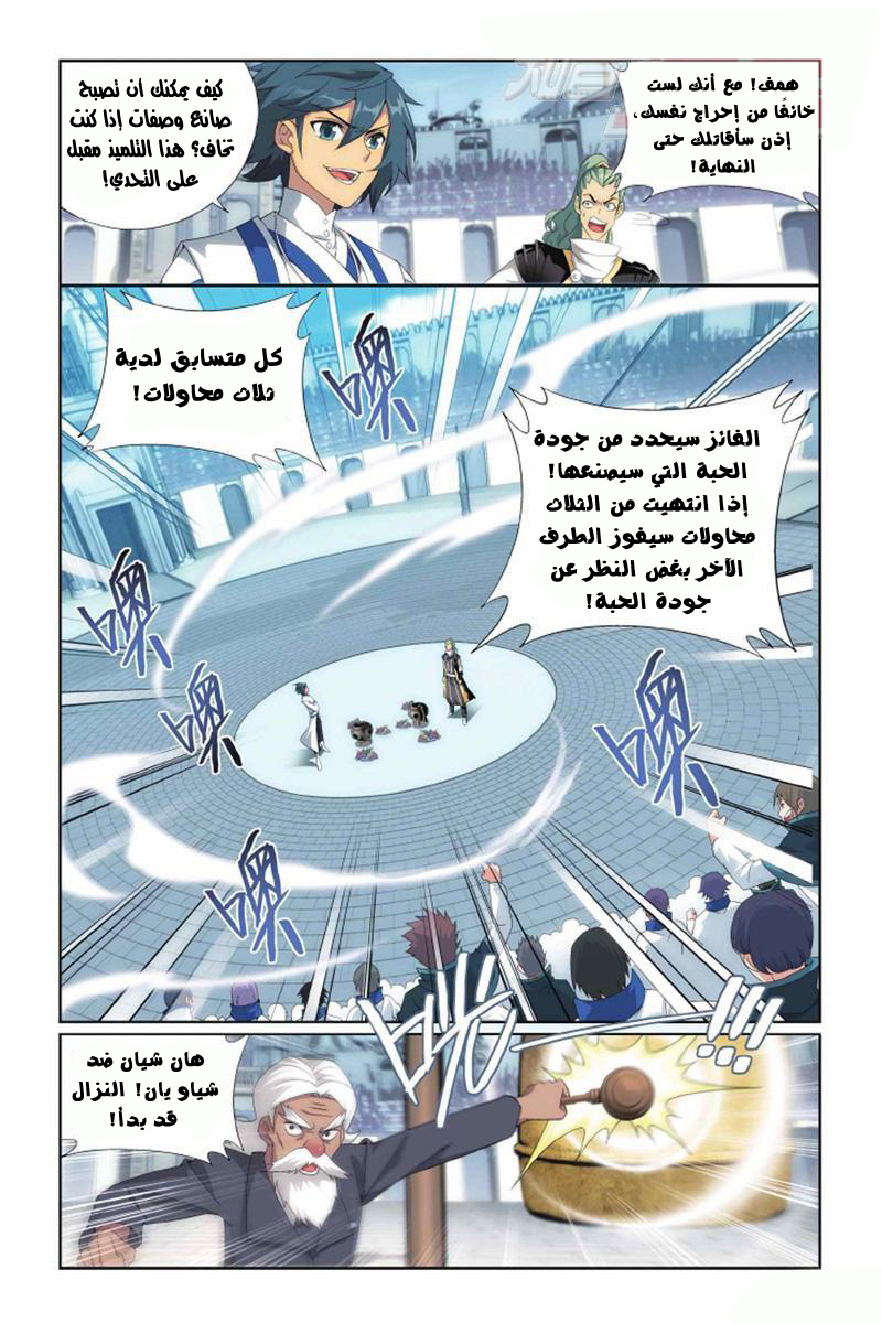 Fights Break Sphere: Chapter 133 - Page 7