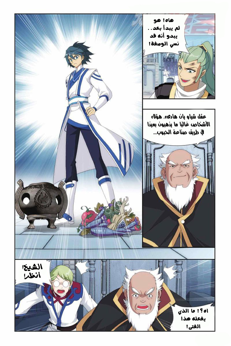 Fights Break Sphere: Chapter 133 - Page 9