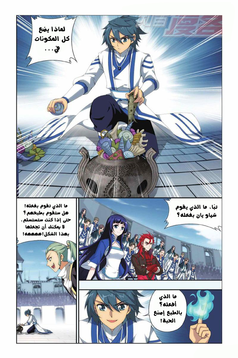 Fights Break Sphere: Chapter 133 - Page 10