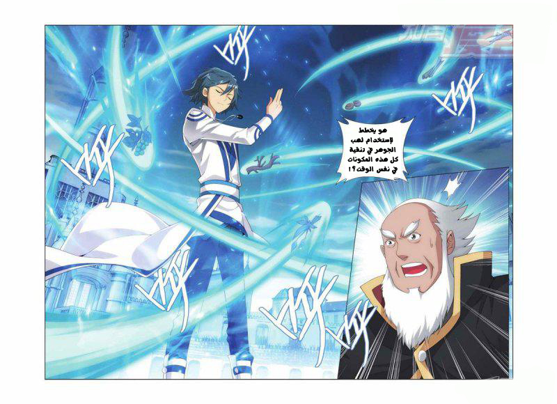 Fights Break Sphere: Chapter 133 - Page 12