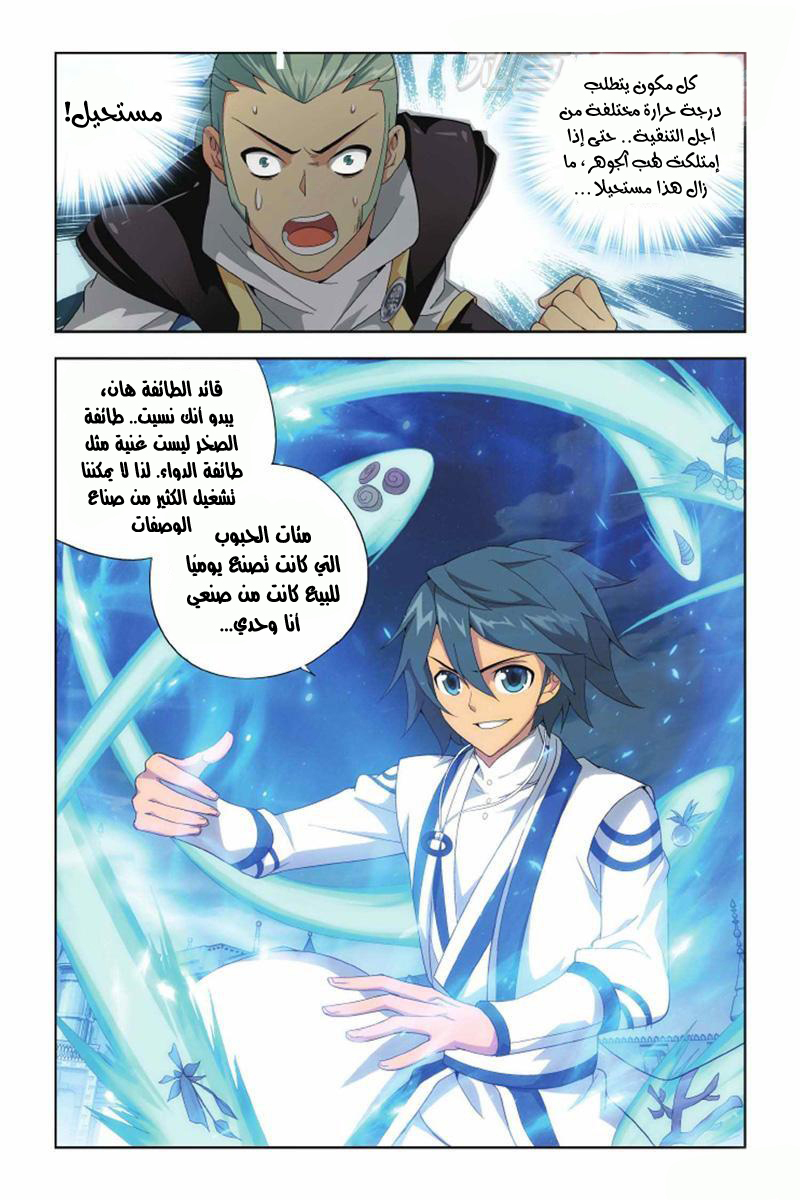 Fights Break Sphere: Chapter 133 - Page 13