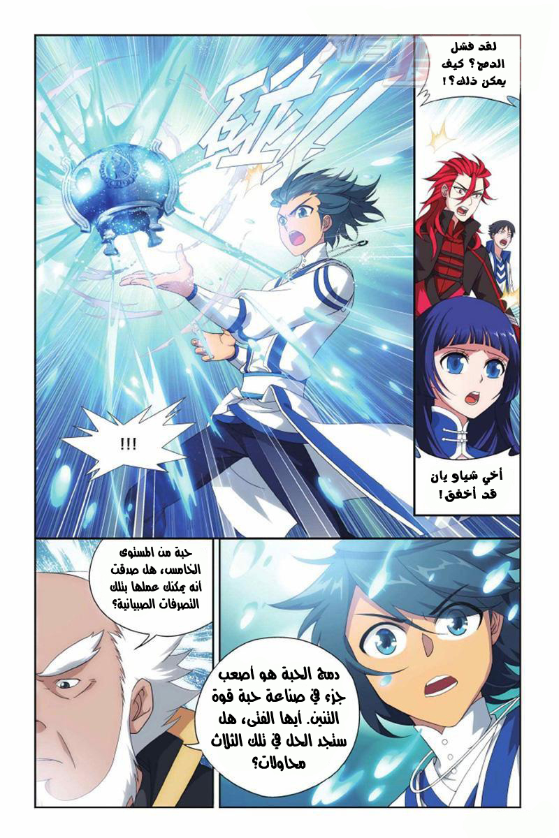 Fights Break Sphere: Chapter 133 - Page 16