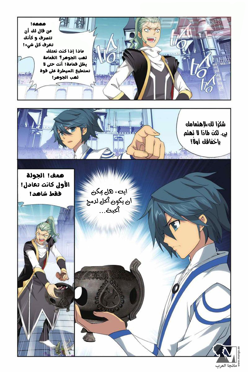 Fights Break Sphere: Chapter 133 - Page 17