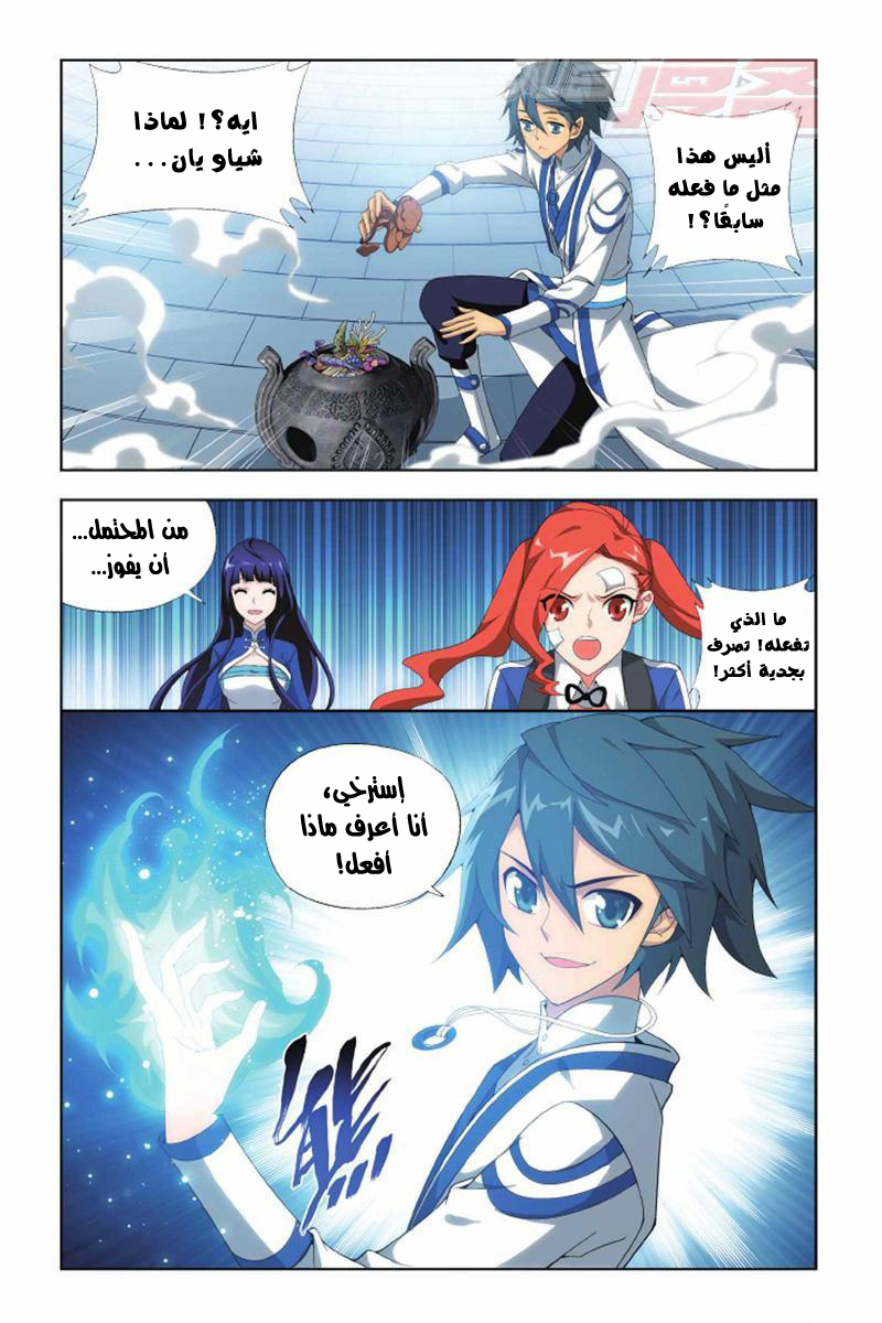 Fights Break Sphere: Chapter 133 - Page 19