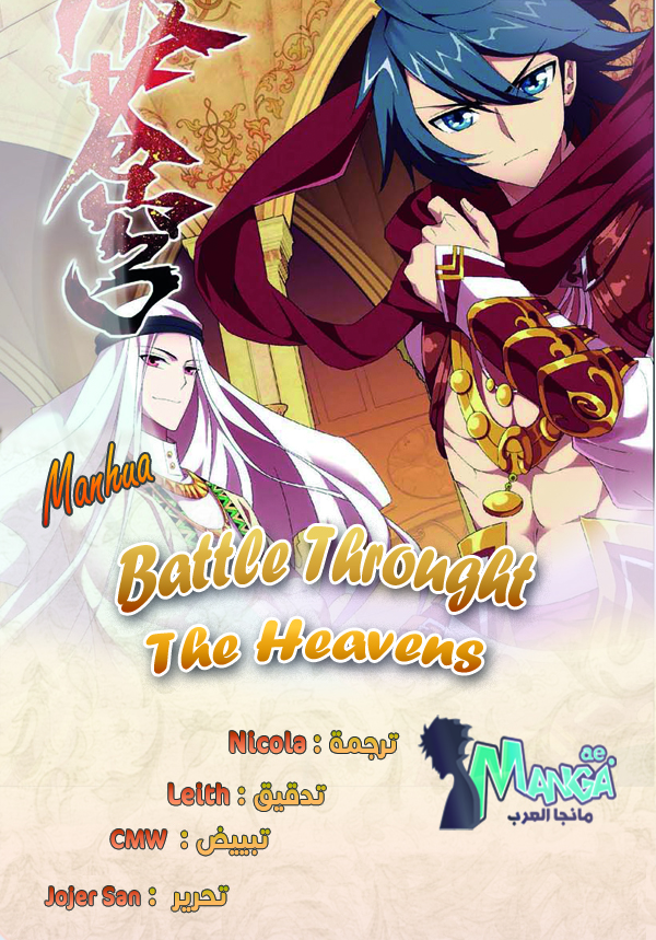 Fights Break Sphere: Chapter 134 - Page 2