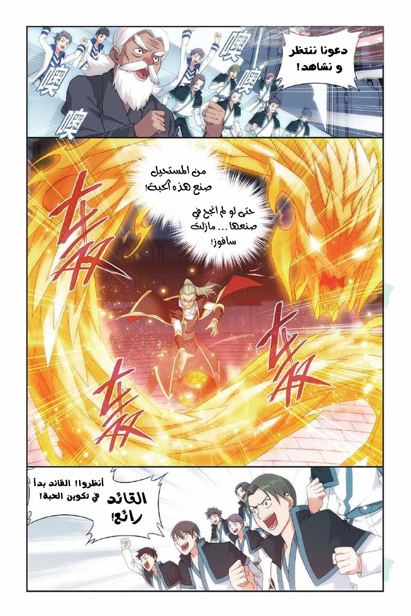 Fights Break Sphere: Chapter 134 - Page 4