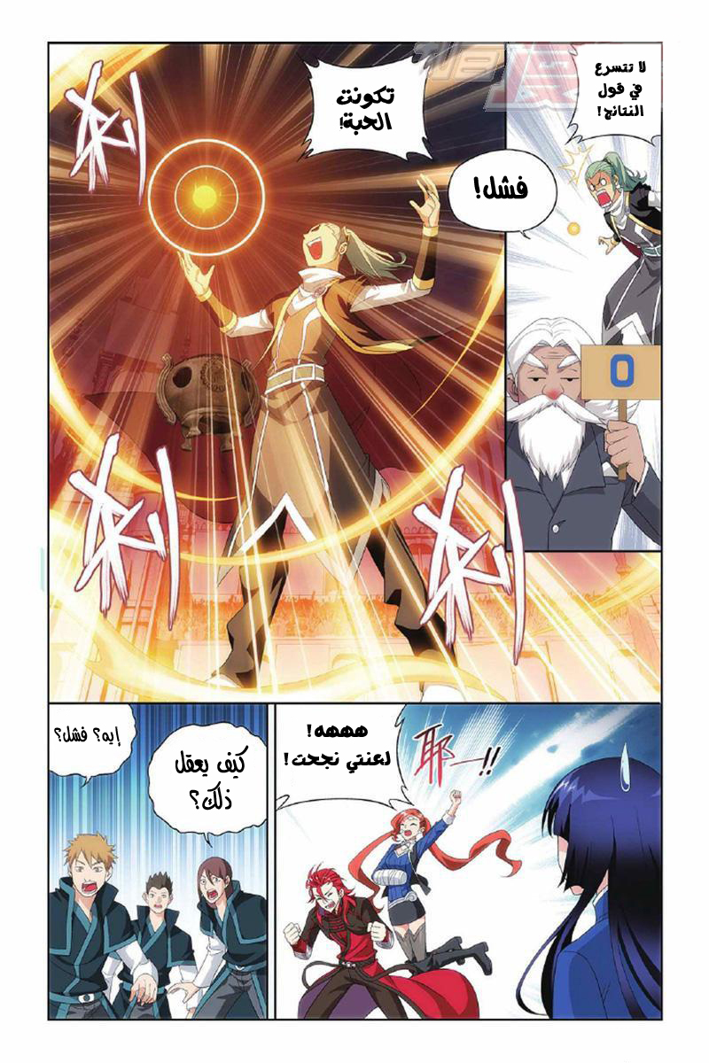 Fights Break Sphere: Chapter 134 - Page 6