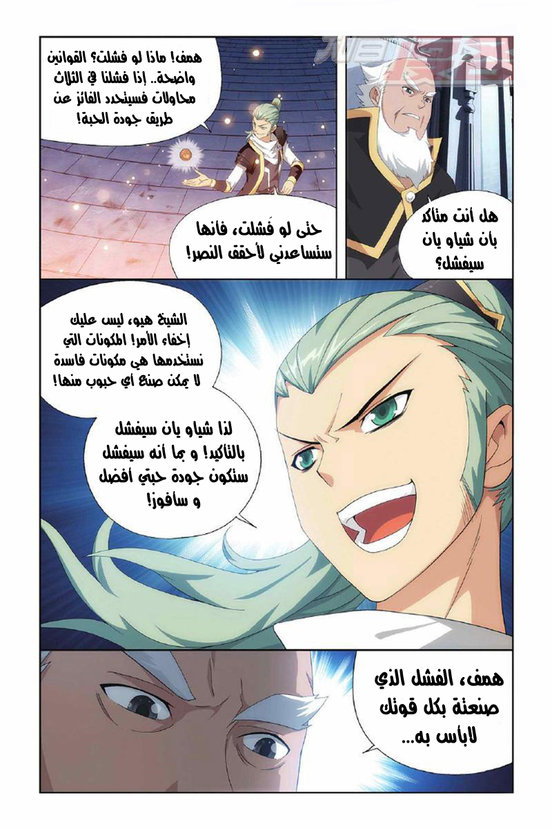 Fights Break Sphere: Chapter 134 - Page 7