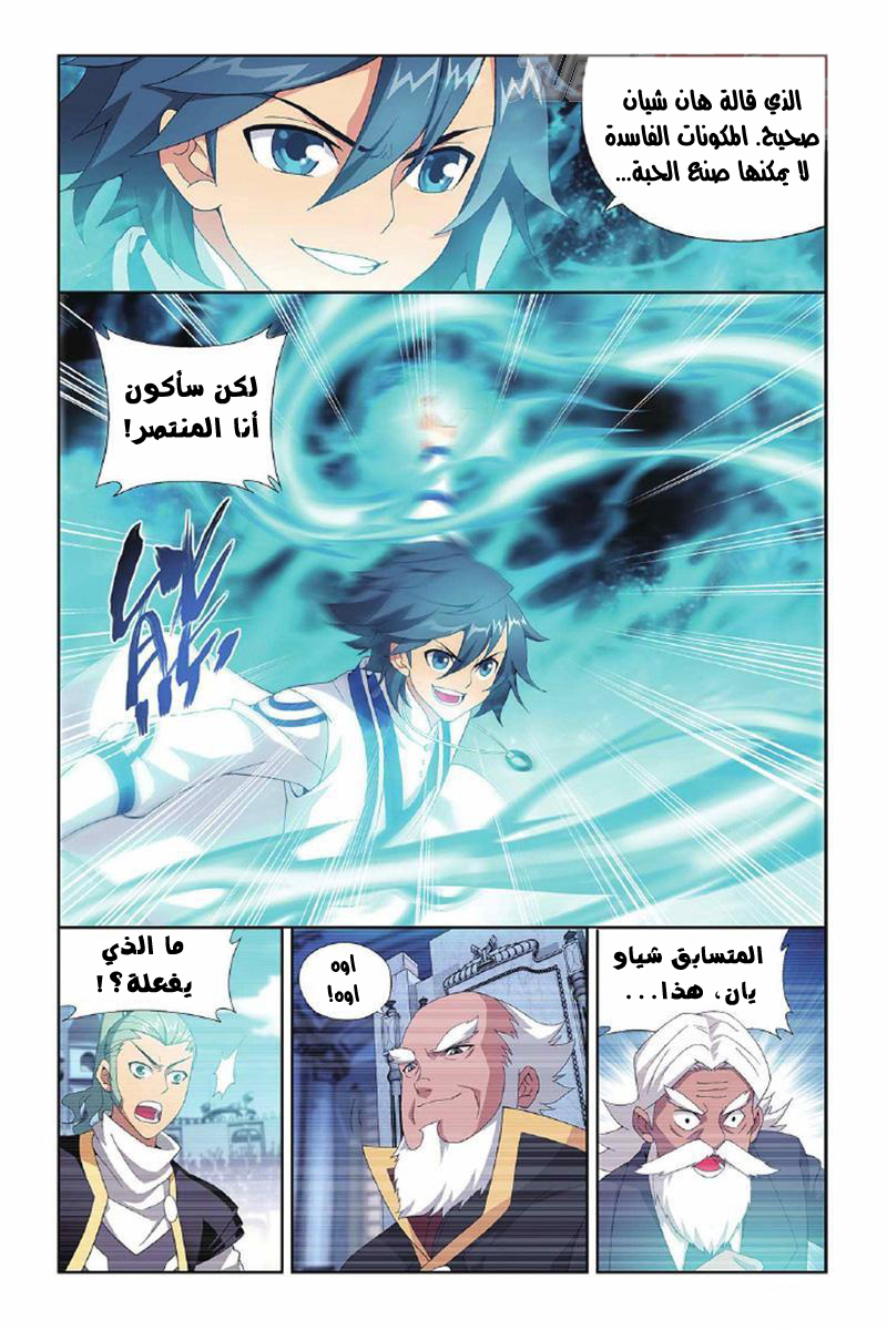 Fights Break Sphere: Chapter 134 - Page 9