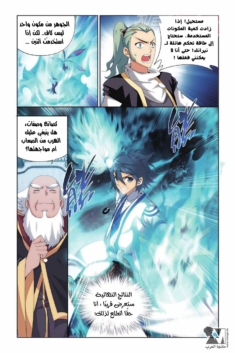 Fights Break Sphere: Chapter 134 - Page 11