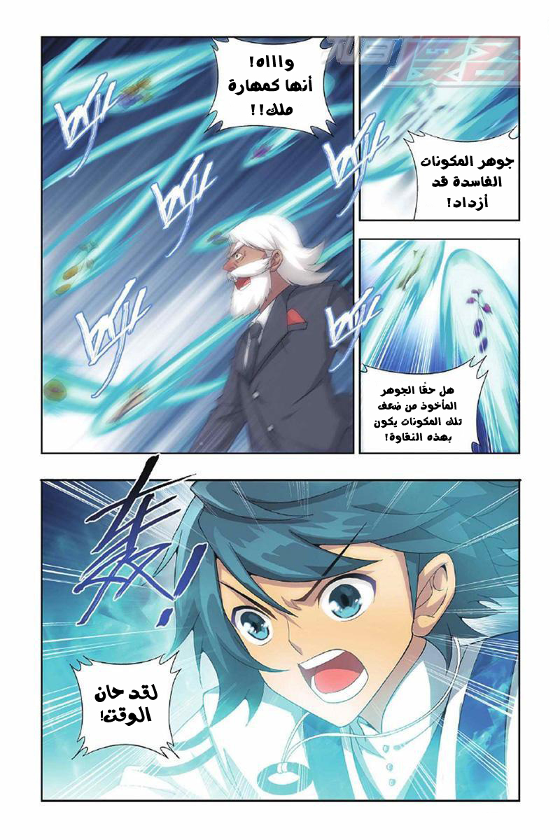 Fights Break Sphere: Chapter 134 - Page 12