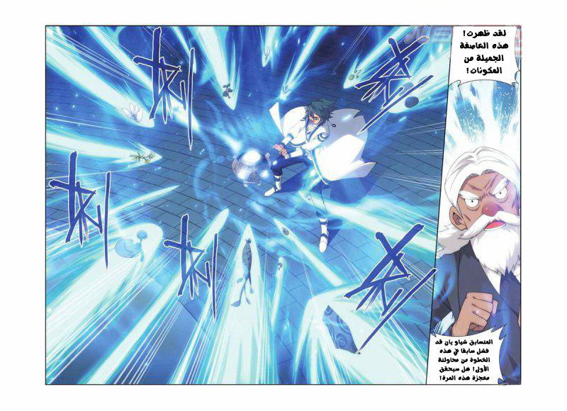 Fights Break Sphere: Chapter 134 - Page 13