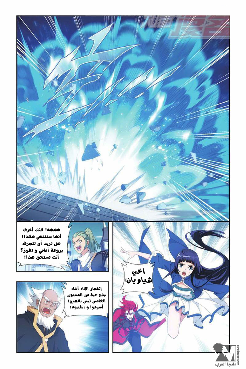 Fights Break Sphere: Chapter 134 - Page 17