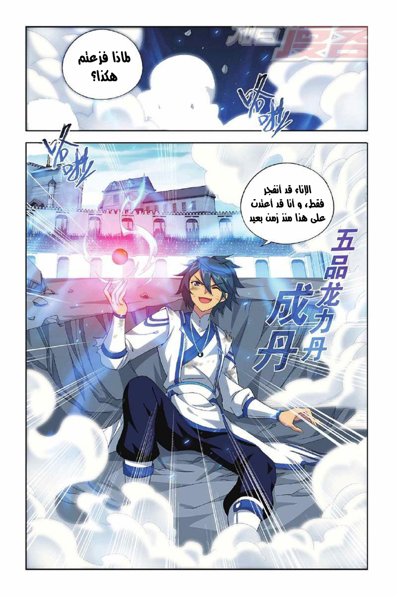 Fights Break Sphere: Chapter 134 - Page 18