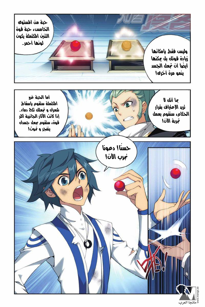 Fights Break Sphere: Chapter 135 - Page 5