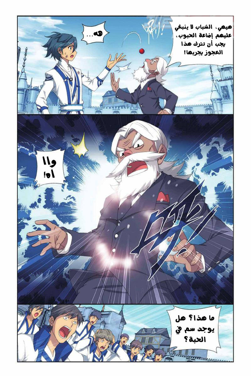 Fights Break Sphere: Chapter 135 - Page 6